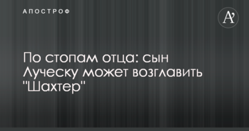 По стопам отца: сын Луческу может возглавить "Шахтер"
