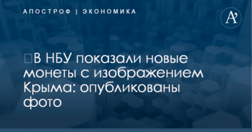 ​В НБУ показали новые монеты с изображением Крыма: опубликованы фото