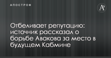 Відбілює репутацію: джерело розповіло про боротьбу Авакова за місце в майбутньому Кабміні