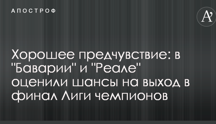 Хорошее предчувствие: в 