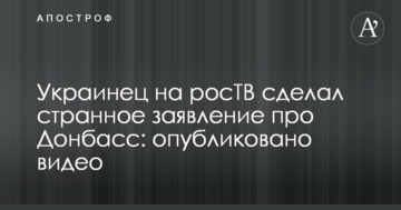 Українець на росТВ зробив дивну заяву про Донбас: опубліковано відео
