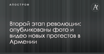 Другий етап революції: опубліковано фото і відео нових протестів у Вірменії