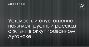 Усталость и опустошение: появился грустный рассказ о жизни в оккупированном Луганске