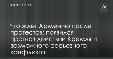 Що чекає Вірменію після протестів: з'явився прогноз дій Кремля і можливого серйозного конфлікту