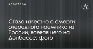 Стало відомо про смерть чергового найманця з Росії, який воював на Донбасі: опубліковано фото