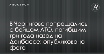 В Чернігові попрощалися з бійцем АТО, загиблим три роки тому на Донбасі: опубліковано фото