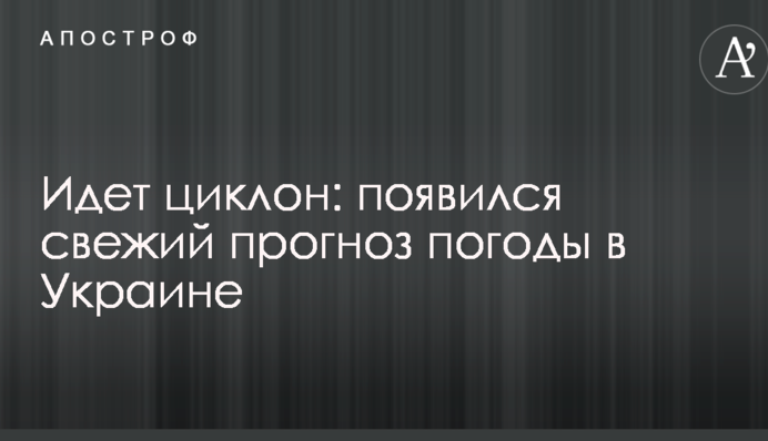 Идет циклон: появился свежий прогноз погоды в Украине