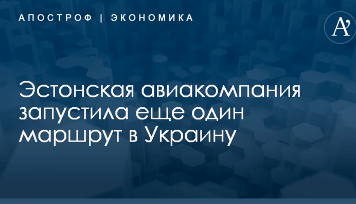 Европейская авиакомпания запустила еще один маршрут в Украину