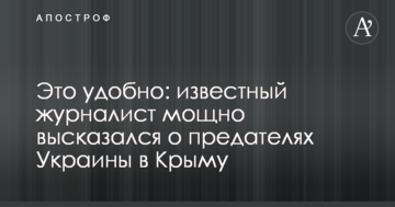 Це зручно: відомий журналіст потужно висловився про зрадників України в Криму