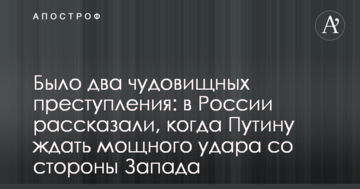 Було два жахливих злочини: в Росії розповіли, коли Путіну чекати потужного удару з боку Заходу