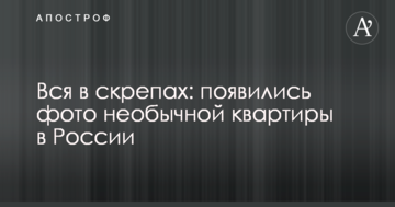Вся в скрепах: з'явилися фото незвичайної квартири в Росії
