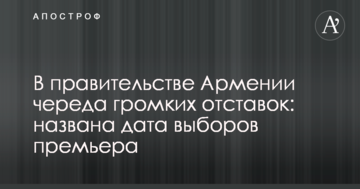 В уряді Вірменії низка гучних відставок: названа дата виборів прем'єра