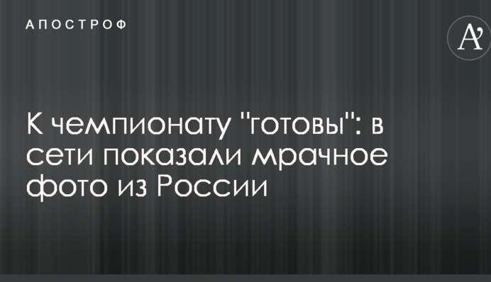 До чемпіонату 