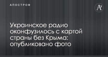 Українське радіо осоромилось з картою країни без Криму: опубліковано фото