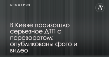 У Києві сталася серйозна ДТП з переворотом: опубліковано фото і відео