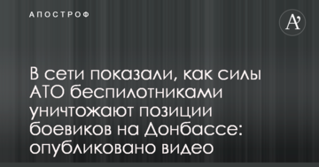 У мережі показали, як сили АТО безпілотниками знищують позиції бойовиків на Донбасі: опубліковано відео