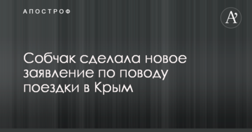 Собчак сделала новое заявление по поводу поездки в Крым