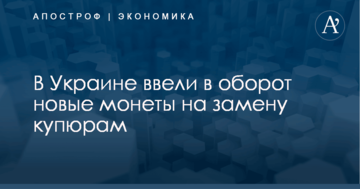 В Украине ввели в оборот новые монеты на замену купюрам: опубликовано фото