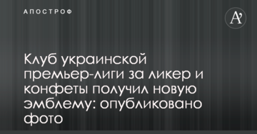 Клуб украинской Премьер-лиги за ликер и конфеты получил новую эмблему: опубликовано фото