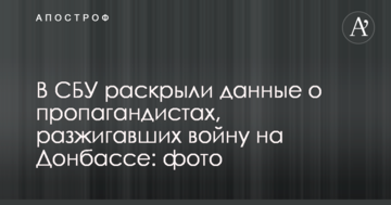 У СБУ розкрили дані про пропагандистів, які розпалювали війну на Донбасі: опубліковано фото