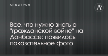Все, що потрібно знати про "громадянську війну" на Донбасі: з'явилося показове фото