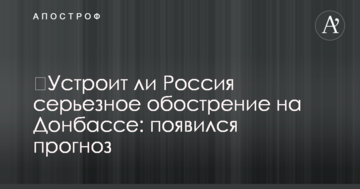 Чи влаштує Росія серйозне загострення на Донбасі: з'явився прогноз