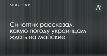 Синоптик розповів, яку погоду українцям чекати на травневі
