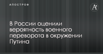 Найгостріша криза: в Росії оцінили ймовірність військового перевороту в оточенні Путіна