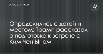 Визначилися з датою і місцем: Трамп розповів про підготовку до зустрічі з Кім Чен Ином