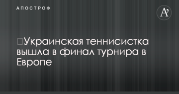 ​Украинская теннисистка вышла в финал турнира в Европе