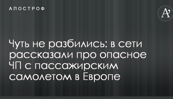 Мало не розбилися: в мережі розповіли про небезпечну НП з пасажирським літаком в Європі
