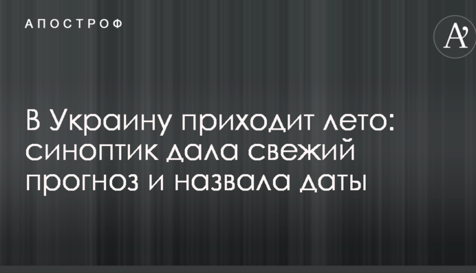 В Україну приходить літо: синоптик дала свіжий прогноз і назвала дати