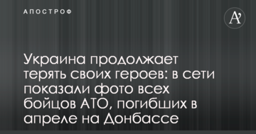 Україна продовжує втрачати своїх героїв: в мережі показали фото всіх бійців АТО, загиблих в квітні на Донбасі