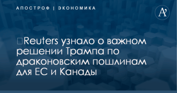 ​Reuters узнало о важном решении Трампа по драконовским пошлинам для ЕС и Канады