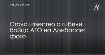 Стало відомо про загибель бійця АТО на Донбасі: опубліковано фото