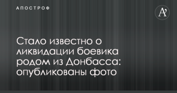 Стало відомо про ліквідацію бойовика родом з Донбасу: опубліковано фото