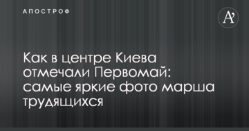 Як у центрі Києва відзначали Першотравень: найяскравіші фото маршу трудящих