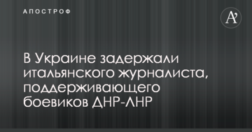В Україні затримали італійського журналіста, що підтримує бойовиків ДНР-ЛНР