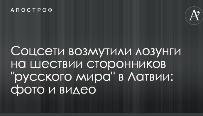 Соцсети возмутили лозунги на шествии сторонников 