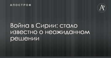 Війна в Сирії: стало відомо про несподіване рішення