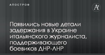 З'явилися нові деталі затримання в Україні італійського журналіста, що підтримує бойовиків ДНР-ЛНР