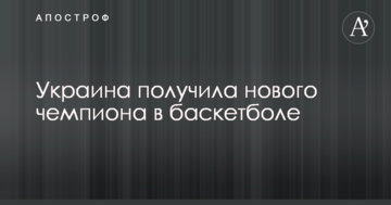 Украина получила нового чемпиона в баскетболе: опубликовано видео