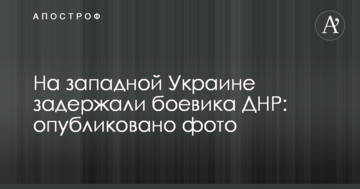 На західній Україні затримали бойовика ДНР: опубліковано фото