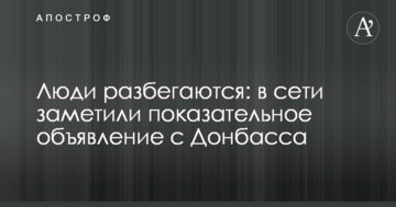 Люди розбігаються: в мережі помітили показове оголошення з Донбасу