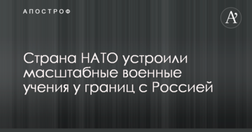 Країни НАТО влаштували масштабні військові навчання біля кордонів з Росією