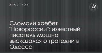 Зламали хребет 