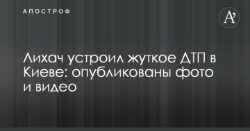 Лихач влаштував жахливу ДТП в Києві: опубліковано фото та відео