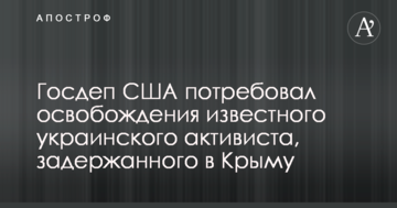 Госдеп США потребовал освобождения известного украинского активиста, задержанного в Крыму