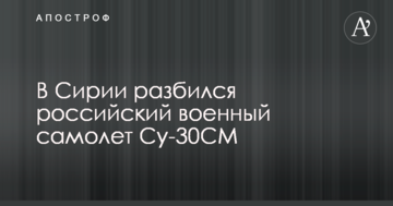 У Сирії розбився російський військовий літак: перші деталі і дані про жертви