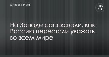Здатна тільки на дрібні капості: на Заході розповіли, як Росію перестали поважати у всьому світі